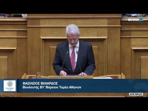 Βασίλης Βιλιάρδος (Ελληνική