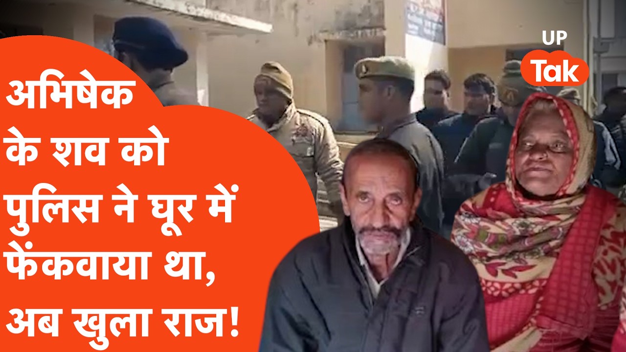 Abhishek Yadav की हत्या के बाद Up police ने किया गंदा खेल,5 साल बाद हुआ खुलासा,सब हिले |Shahjahanpur