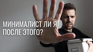 5 вещей, от которых я не готов избавиться // Я отказался от минимализма?