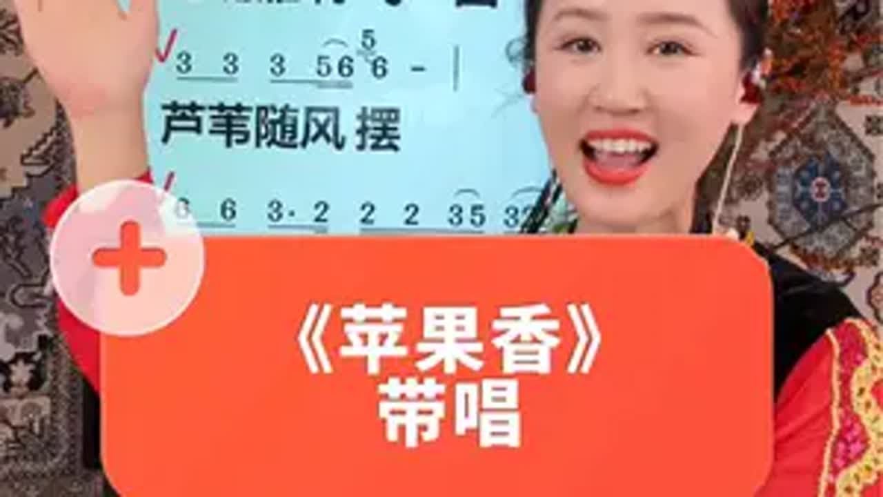 苹果香 苹果香零基础学唱歌 歌曲字字句句教唱练习 歌曲教学 简谱教学 老年生活欢乐多