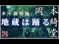 【火曜ミステリー劇場　半七捕物帳】岡本綺堂作「地蔵は踊る」　【作業・睡眠用BGM】　朗読七味春五郎　　発行元丸竹書房