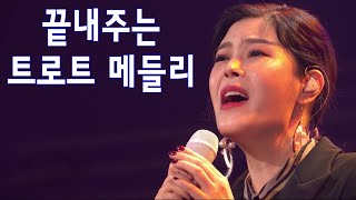 초대박 슈퍼트로트 33곡 -  매일 들어도 트로트는 좋와요   잘 듣고갑니다   앞으로도 자주 듣겠습니다