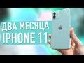 iPhone 11 СПУСТЯ ДВА МЕСЯЦА - С АНДРОИД на iOS