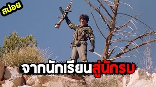 Download Lagu เรียนหนังสืออยู่ดี ๆ ต้องมารบซะงั้น I สปอยหนัง I - อรุณเดือด MP3 Download Lagu เรียนหนังสืออยู่ดี ๆ ต้องมารบซะงั้น I สปอยหนัง I - อรุณเดือด MP3