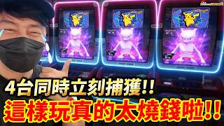 為了六星寶可夢我的錢包君在慘叫...(真的)【Pokémon Mezastar  銀河第一彈】明耀之星｜GAOLE新機台！ポケモンフレンダ