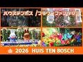 ハウステンボス フラワーファンタジア (光の幻想的世界)