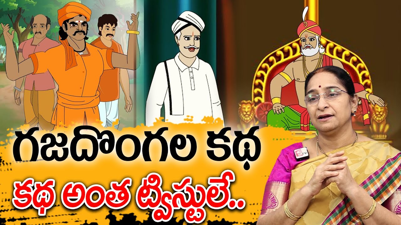 Ramaa Raavi - గజదొంగల కథ New Story 2025 | Intelligent King Story | Telugu Moral Stories