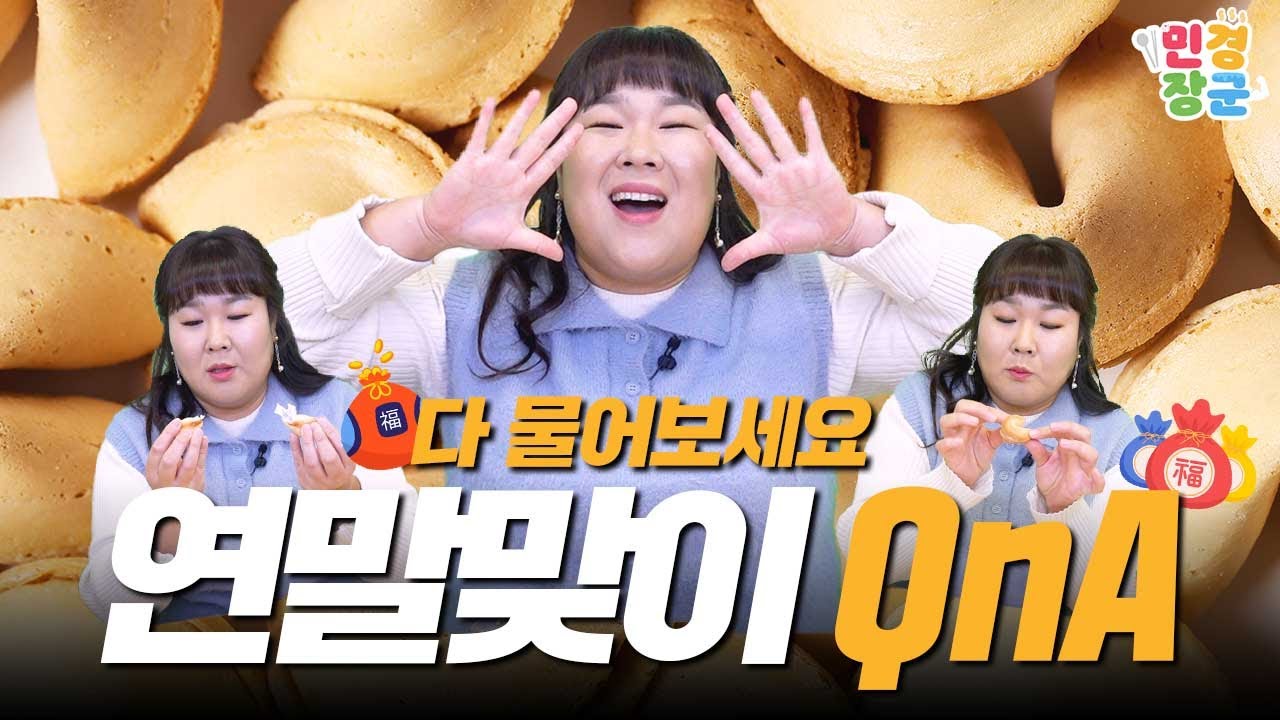 🥠포춘 QnA로 싹 다 알려드립니다🥠 🤔얼마 안 남은 2022년! 궁금한 거 있어?🤔