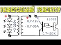 УНИВЕРСАЛЬНЫЙ ГЕНЕРАТОР ДЛЯ ПРЕОБРАЗОВАТЕЛЕЙ ТОКА