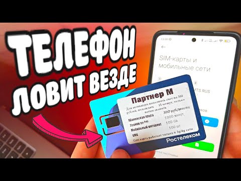 ? ЗНАТЬ БЫ РАНЬШЕ Эти Настройки SIM Карты !!