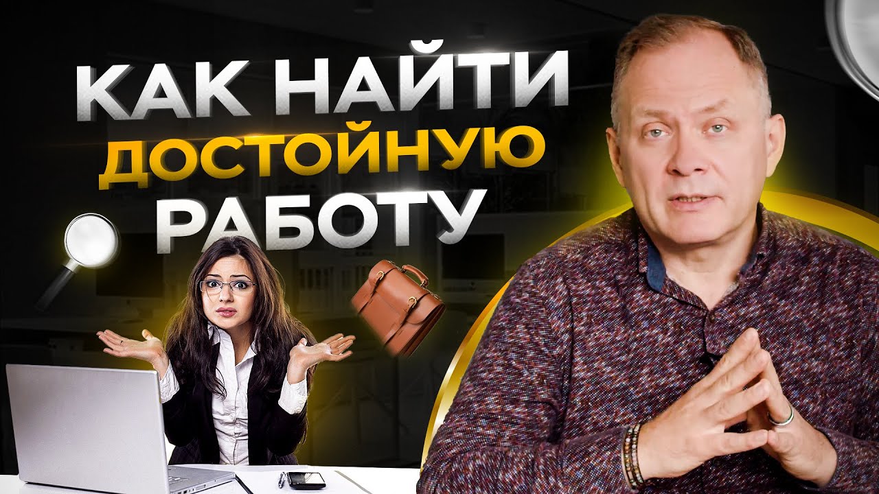 как найти работу в качестве