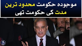 The current government was the government of limited term: PM Shehbaz Sharif - Aaj News