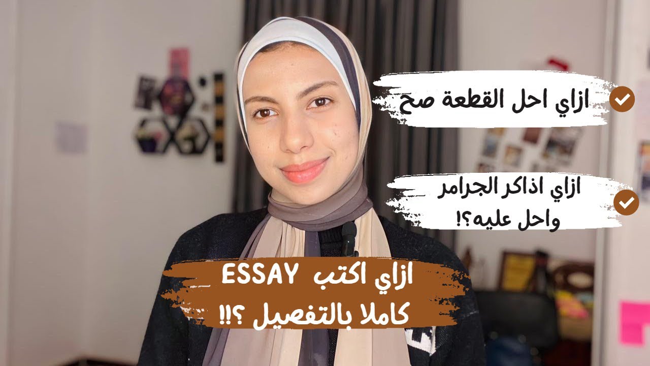 ازاي تراجع الانجليزي صح بكل فروعه وتكتب essay كاملاً وتقفل امتحان آخر السنه 👌