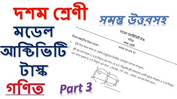 Model Activity Task class 10 math part 3 | class 10 activity task math part 3 | activity task part 3