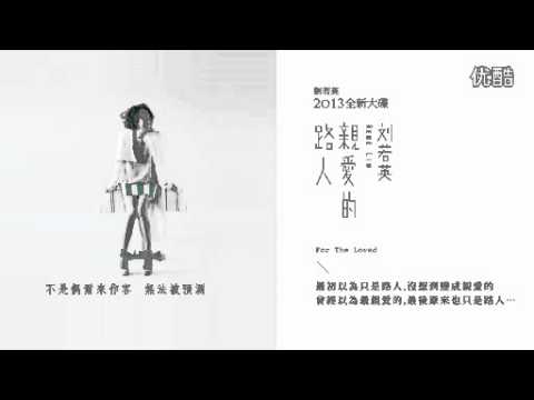 刘若英-幸福不是情歌