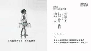 刘若英-幸福不是情歌