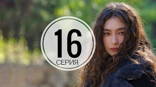 ДОЧЬ ПОСЛА 16 серия РУССКАЯ ОЗВУЧКА. Sefirin Kizi 16. Bölüm (анонс и дата выхода)