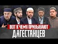 К чему призывают дагестанцев? | Маджлис алимов в Каспийске