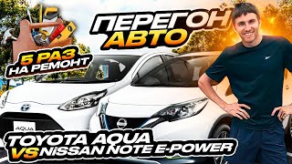 Перегон авто Владивосток - Ставрополь. Toyota Aqua VS Nissan Note e-power(обе в продаже)