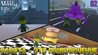 видео: Искали и выполняли работу, а потом сначала нашли Храм, а потом узнали тайну соседа // Wobbly Life #2 картинка: Искали и выполняли работу, а потом сначала нашли Храм, а потом узнали тайну соседа // Wobbly Life #2