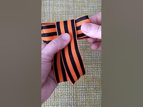 Как сложить георгиевскую ленту красиво #9мая #деньпобеды # ...