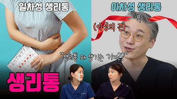 생리통에는 XXX | 여성건강채널_넘버원