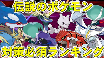 ゆっくり解説 禁止伝説 最強ランキング ポケモン剣盾 ダブルバトル 初心者講座 Mp3