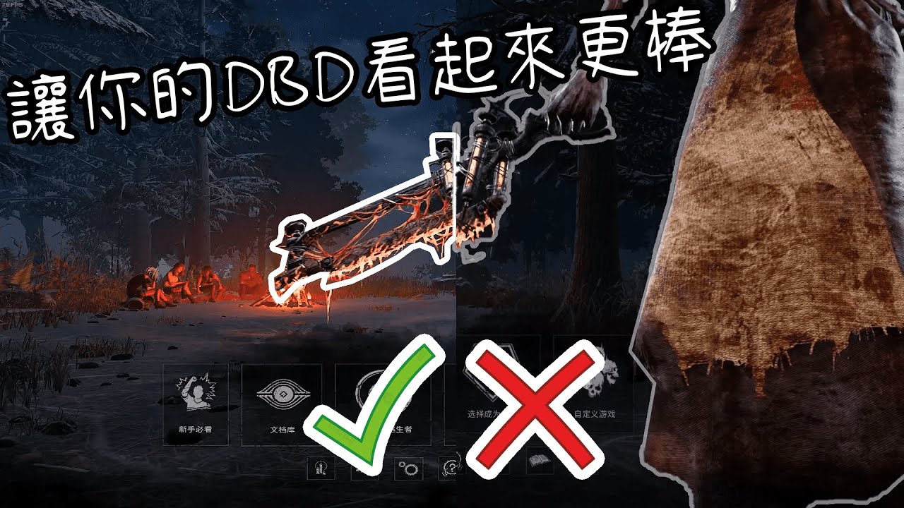 如何讓你的dbd變得更好看 Youtube 如何讓你的dbd變得更好看 Youtube