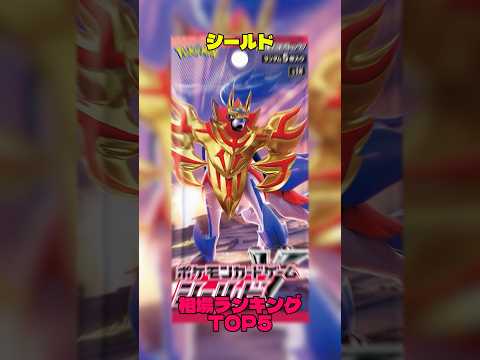 【ポケカ】相場情報『シールド』TOP5 #ポケカ #ポケモンカード #ポケモン #ポケカ相場 #pokemon #シールド #マリィ #カビゴン