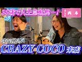 【スナック西本】店暇すぎたからCOCOちゃん呼んだ。