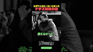 ユダヤ人のヒーローになったナチス党員の話