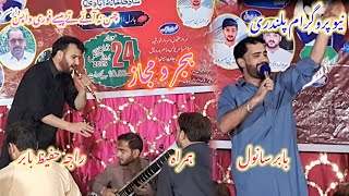 Raja Hafeez Babar Vs Babar Sanwal P2 At Palndri Program Full HD 2025