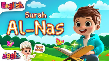 سورة الناس - أحلى تلاوة من قناة داوود الإنجليزية| Dawood English - Quran for Kids - Al-Nas 3D