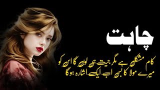 Kaam Mushkil Hai Magar Jeet Hi Lunga Usko | Best Urdu Poetry Status | Sad Poetry screenshot 1