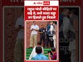 Viral Video : राहुल गांधी सीढ़ियों पर खड़े थे, तभी Raghav Chadha सर हिलाते हुए निकले #shorts