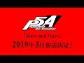 「Stars and Ours」予告編