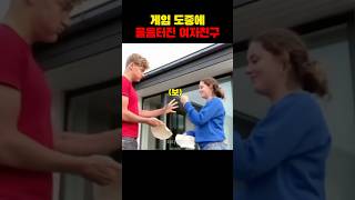 여자친구랑 게임하면 안되는 이유