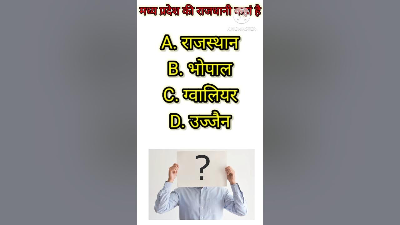 Madhya Pradesh ki rajdhani kahan hai ? 🤔 Gk Mr GK YouTube