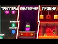 Реакции игроков на выход обновления 2.2 в Geometry Dash