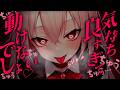 【ヤンデレASMR】定期的に血を吸わせてあげてる貧乏吸血鬼ちゃんの告白を断ったら眷属にされるお話【男性向けシチュエーションボイス】
