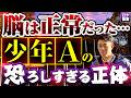 【神戸連続児童殺傷事件】校門に生首…日本中を震撼させた「酒鬼薔薇聖斗」の正体とは？14歳の怪物が生まれるまで