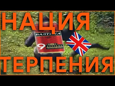 Видео: ПОЧЕМУ ВСЕ НЕНАВИДЯТ БРИТАНИЮ В WAR THUNDER #warthunder