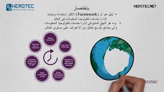 What is ITIL  and who should attend   ماهو الأيتل وليه لازم أتعلمة