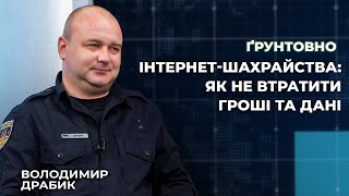 Інтернет-шахрайства: як не втратити гроші та дані | Ґрунтовно