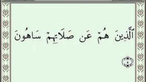 107 AlMaun Sudais Shuraim (سورة الماعون)
