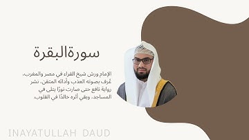 أداء صلاة العشاء مع تلاوة ما تيسر من سورة البقرة، وذلك وفقًا لرواية ورش عن نافع. ||عنايت الله داود |