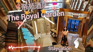 staycation|Royal Garden|帝苑酒店天際客房|5星包自助早餐 ... 