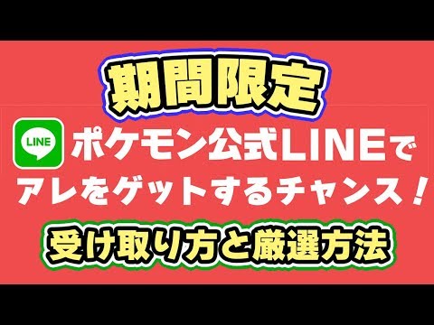 ポケモンusum 期間限定 ポケモン公式lineの ロトム と会話してゲットチャンス 受け取り方と厳選方法 ウルトラサンムーン実況 Youtube