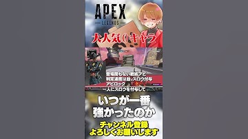 大人気キャラ（？）シアw結局お前いつが1番強かったんや【 APEX のったん エペ解説 】#apex #apexlegends #のったん #エペ解説 #エペ
