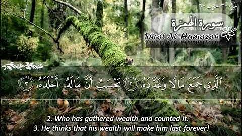 104--سورة الهمزة ماهر المعيقلي  Sûrat Al Humazah M